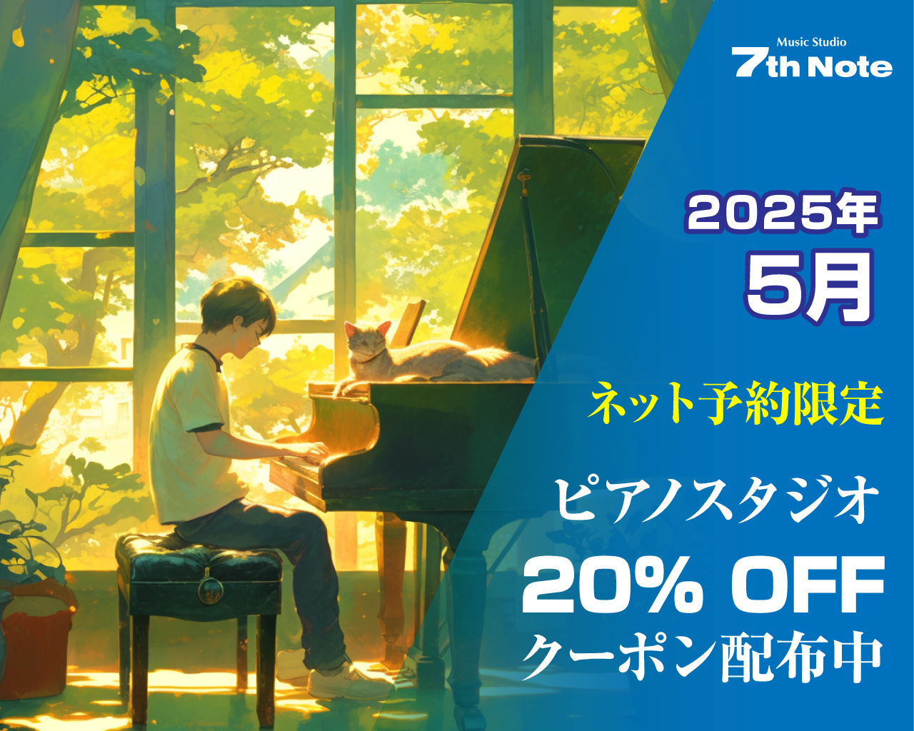 7th Note Piano Studio Coupon 202505