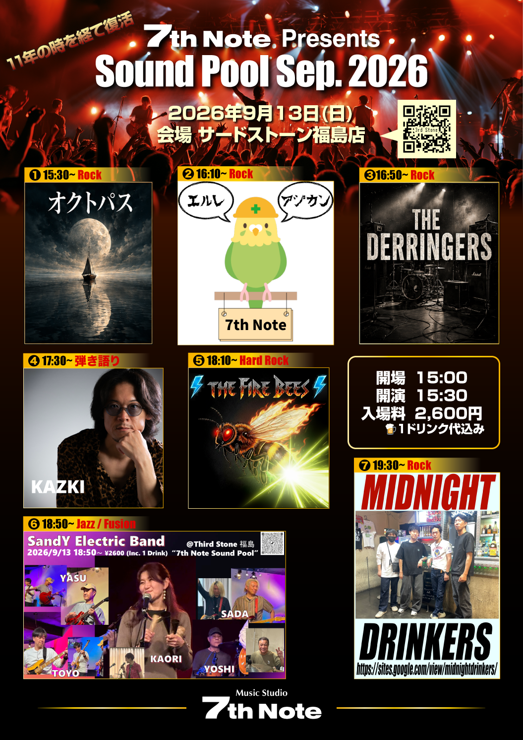 Sound-Pool-Sep-2026-告知ポスター.png
