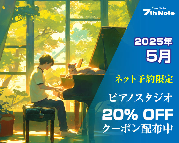 7th Note Piano Studio Coupon 202505
