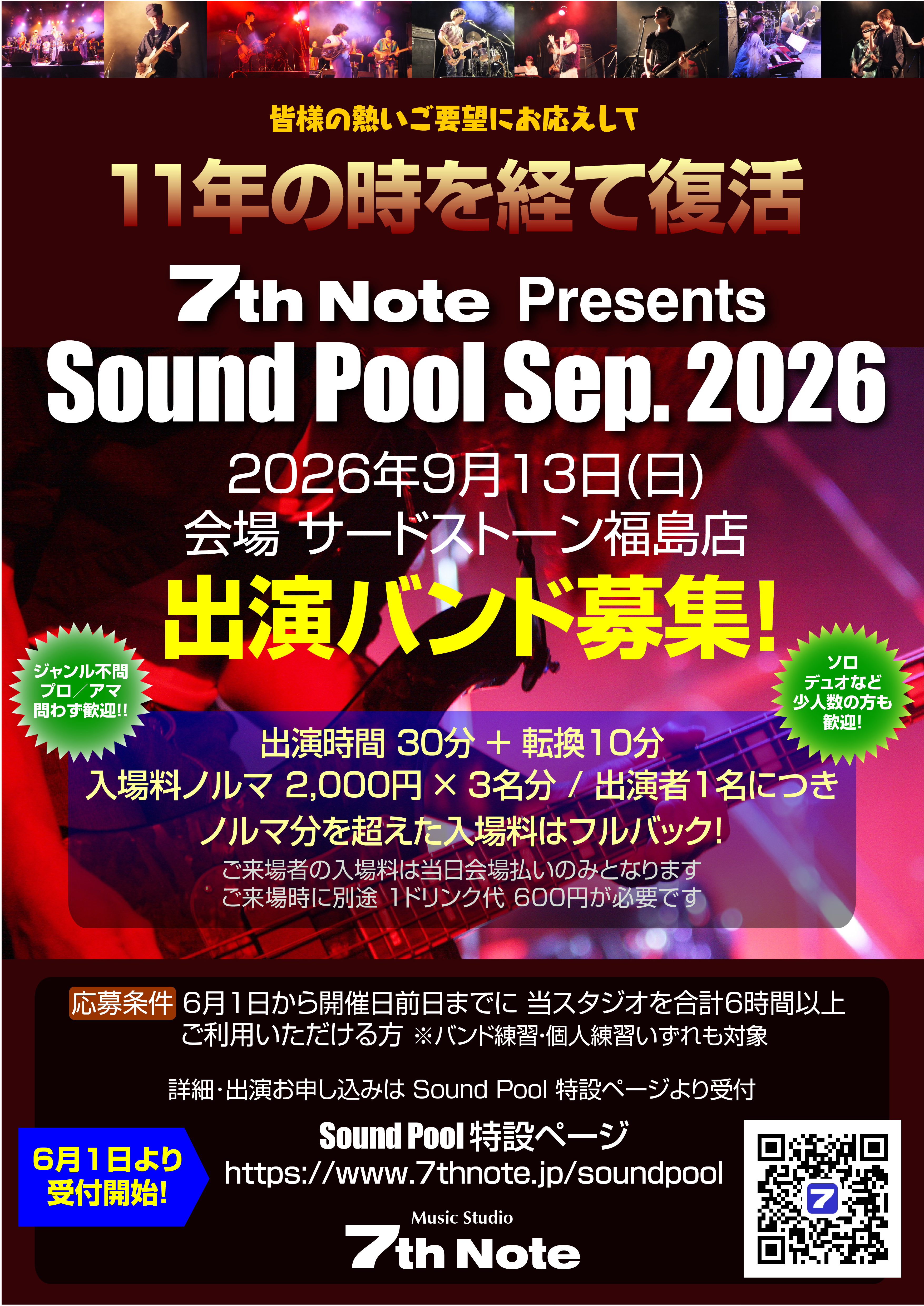 Sound Pool Sep. 2026 出演バンド募集ポスター